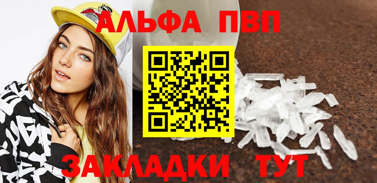 APVP  Альфа ПВП Соль  Кировск  A-PVP Crystall  Вход с VPN  А ПВП кристаллы 