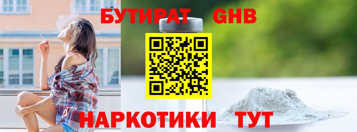 Кировск  БУТИРАТ оксибутират  Вход с VPN 