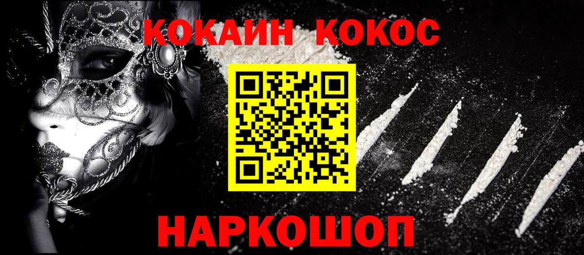 КОКАИН FishScale  COCAIN 97%  COCAIN  Кировск  Вход с VPN 