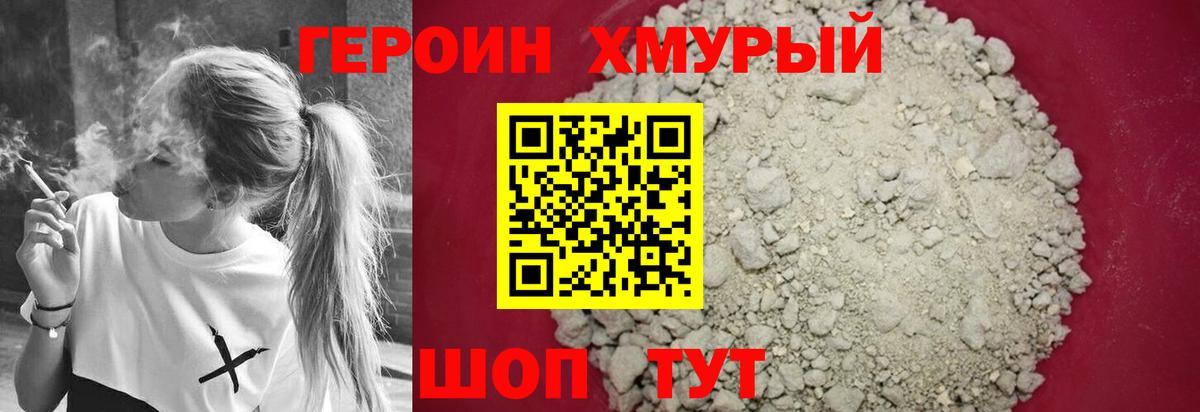ГЕРОИН гречка  Вход с VPN  ГЕРОИН  Кировск 