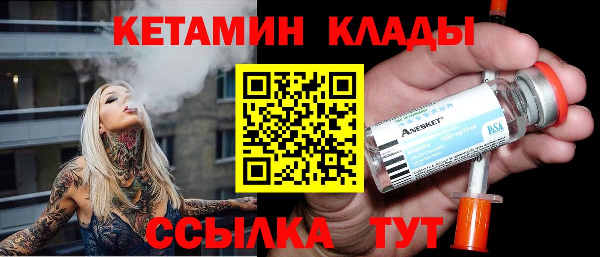 КЕТАМИН ketamine Кировск