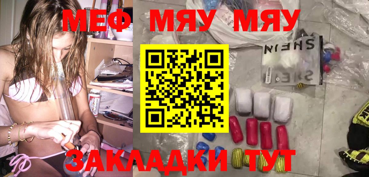 МЯУ-МЯУ  Вход с VPN  Меф  МЯУ-МЯУ 4 MMC  Кировск 