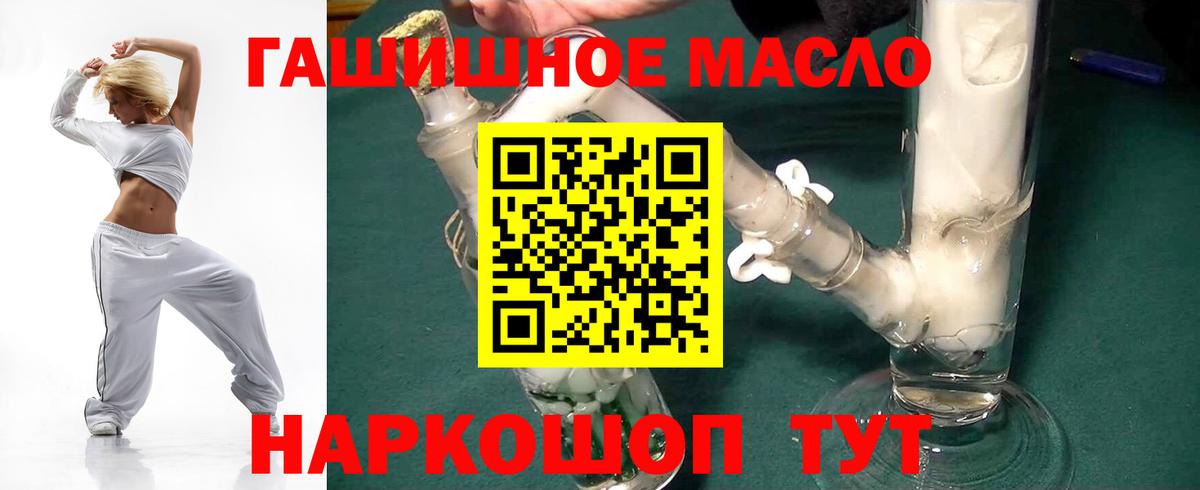 ТГК гашишное масло Кировск